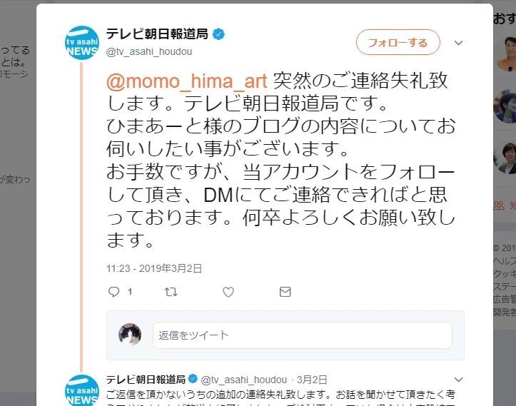 しばらく放置してたTwitterアカウントにテレビ朝日報道局からDMが・・・|Ordinary Life しばらく放置してたTwitterアカウントにテレビ朝日報道局からDMが・・・|Ordinary Life