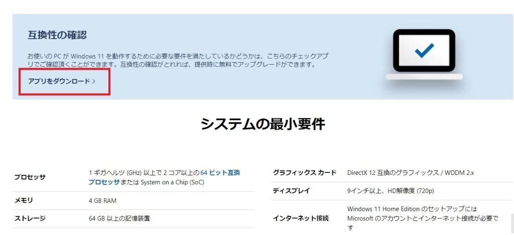 自分のPCでWindows11が使えるかどうかを確認してみた|Ordinary Life