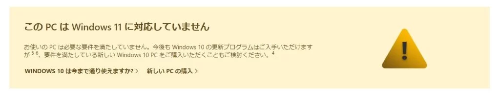 自分のPCでWindows11が使えるかどうかを確認してみた|Ordinary Life