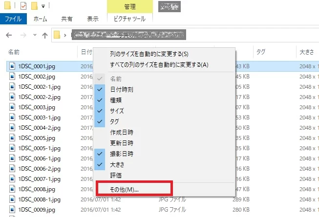 【Windows10】標準機能でエクスプローラーに画像の大きさ(縦横サイズ)や撮影日時などを表示する方法|Ordinary Life 【Windows10】標準機能でエクスプローラーに画像の大きさ(縦横サイズ)や撮影日時などを表示する方法|Ordinary Life