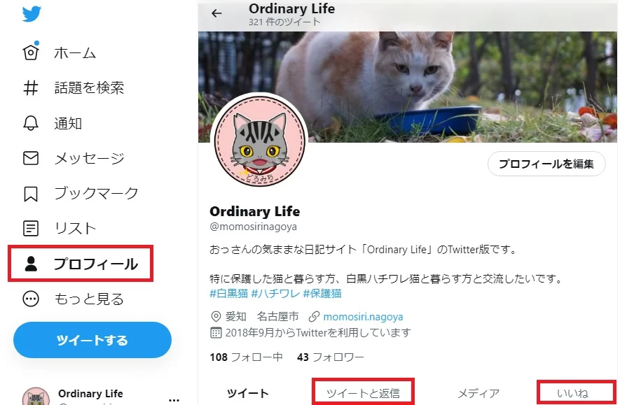 Twitterで自分が「いいね」したツイートを調べる方法|Ordinary Life