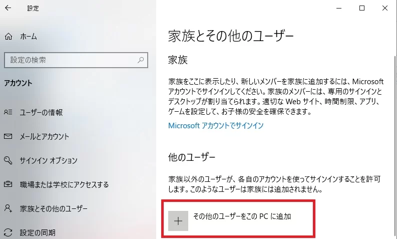 Microsoftアカウントを持たないユーザーローカルアカウントの作り方【Windows10】|Ordinary Life Microsoftアカウントを持たないユーザーローカルアカウントの作り方【Windows10】|Ordinary Life