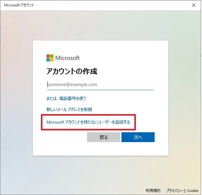 Microsoftアカウントを持たないユーザーローカルアカウントの作り方【Windows10】|Ordinary Life Microsoftアカウントを持たないユーザーローカルアカウントの作り方【Windows10】|Ordinary Life