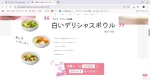 やっともらえた「ヤマザキ春のパン祭り」の白いデリシャスボウル やっともらえた「ヤマザキ春のパン祭り」の白いデリシャスボウル