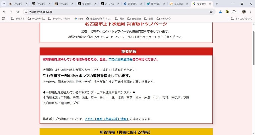 今日は2000年の東海豪雨を上回る時間雨量だったらしい|Ordinary Life